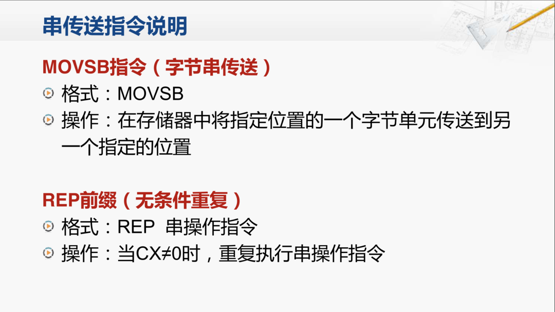 x86指令集底层原理：串操作、循环控制与BCD运算汇编实战解析 - 图片 - 4