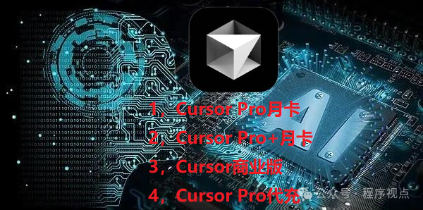 Cursor方案概览