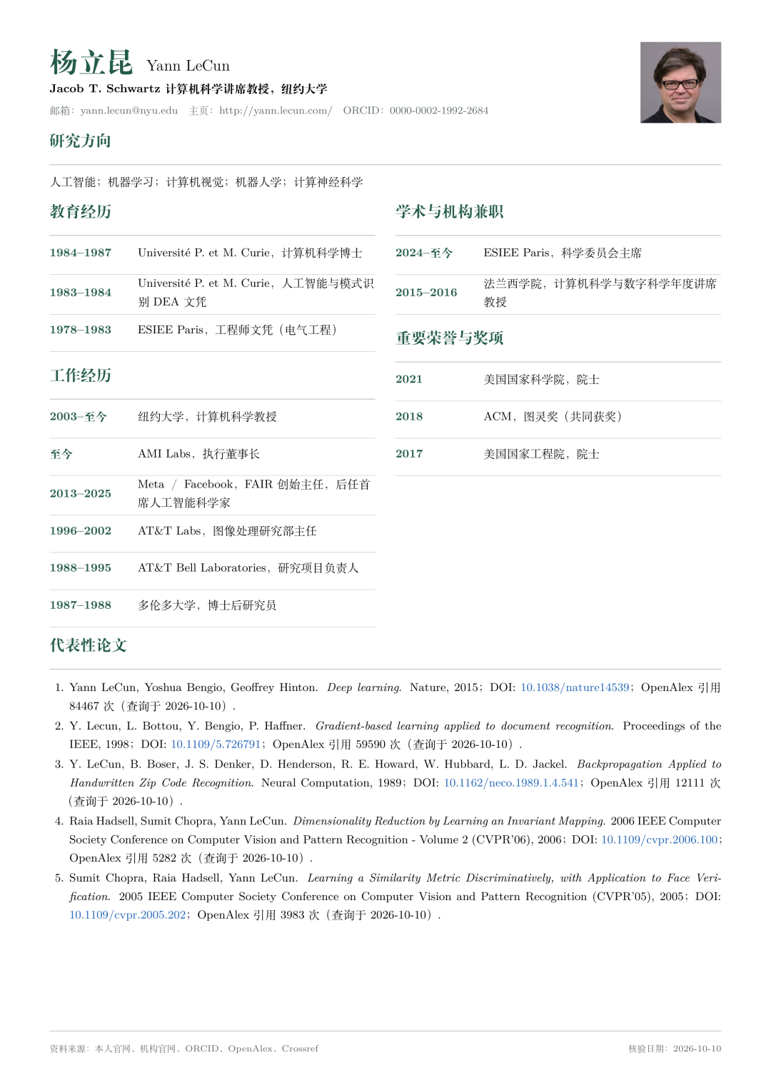 Yann LeCun 自动生成的中文学术简历