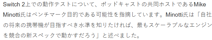 关于Switch 2性能测试的日文报道截图