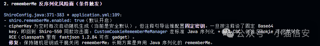 rememberMe反序列化风险分析截图