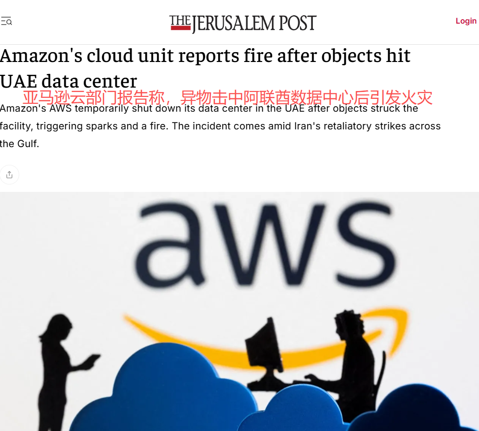 《耶路撒冷邮报》关于AWS阿联酋数据中心遭袭的报道截图
