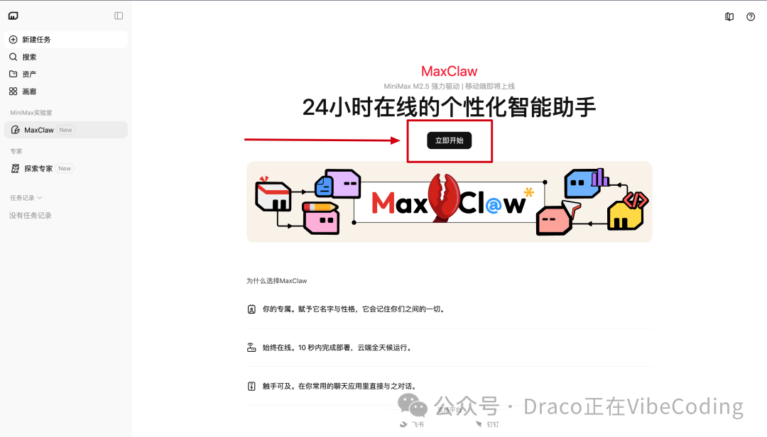 MaxClaw功能介绍页面