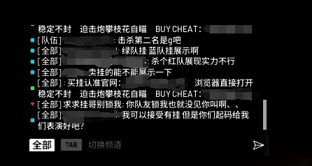 战狗WARDOGS游戏内聊天室出现外挂广告截图