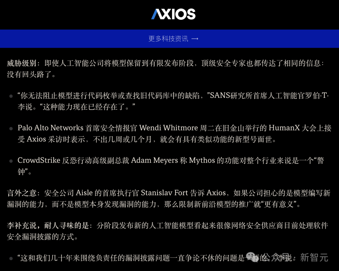 网络安全专家观点截图