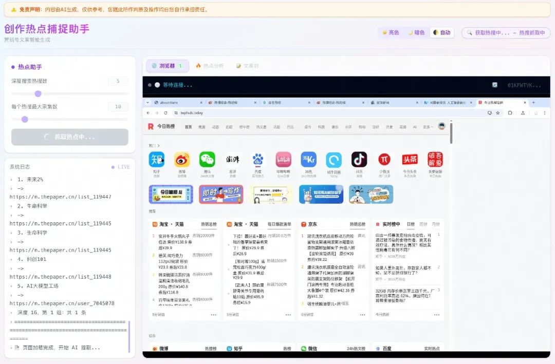 系统正在抓取并展示各平台热搜列表
