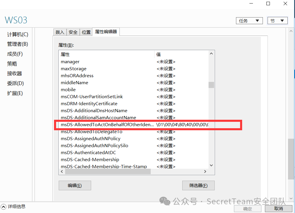 查看AD中目标计算机的委派属性