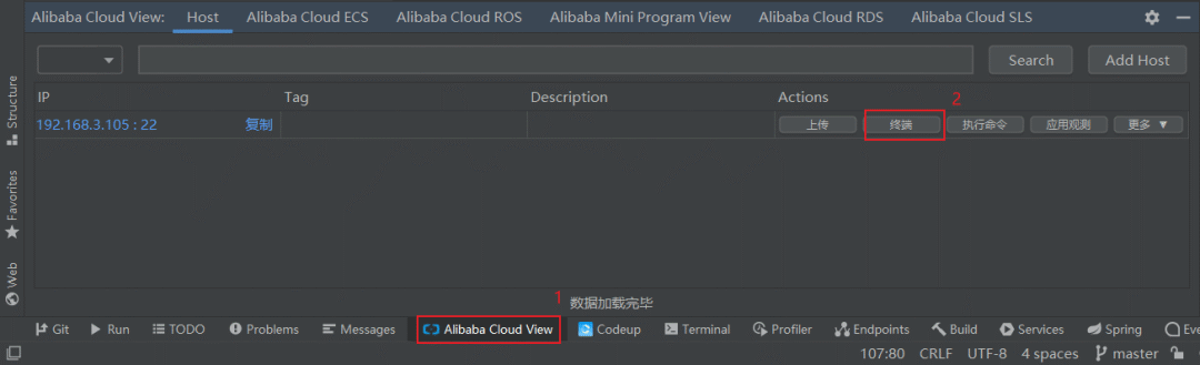 Alibaba Cloud View中的主机管理与终端入口