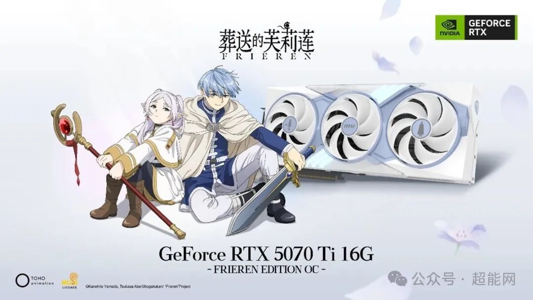 GeForce RTX 5070 Ti芙莉莲限定版显卡