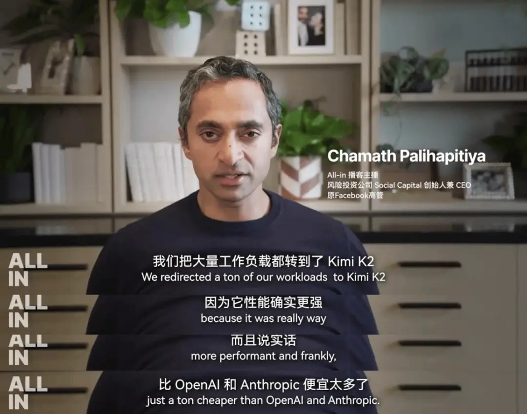投资人Chamath Palihapitiya谈论使用Kimi模型的视频截图