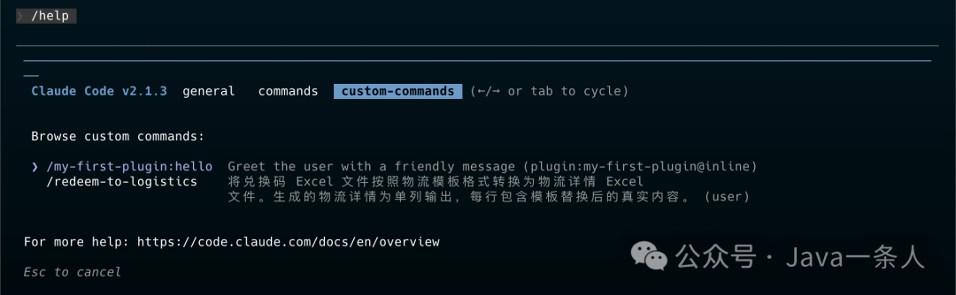 Claude Code /help 界面，显示 custom-commands 区域含 /my-first-plugin:hello 与 /redeem-to-logistics
