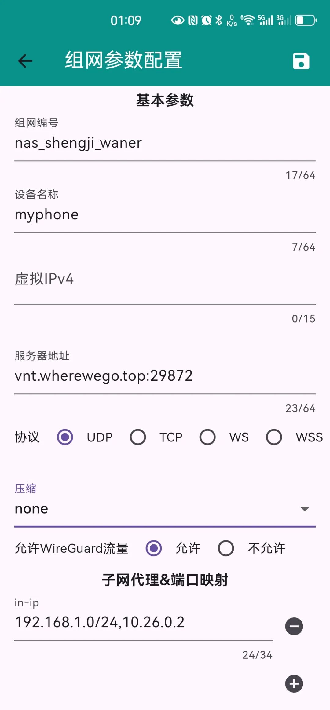 Android客户端配置界面截图