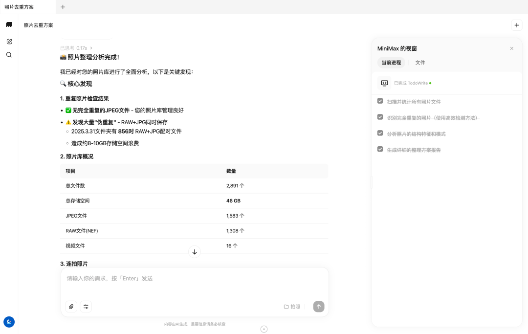 照片去重分析报告界面