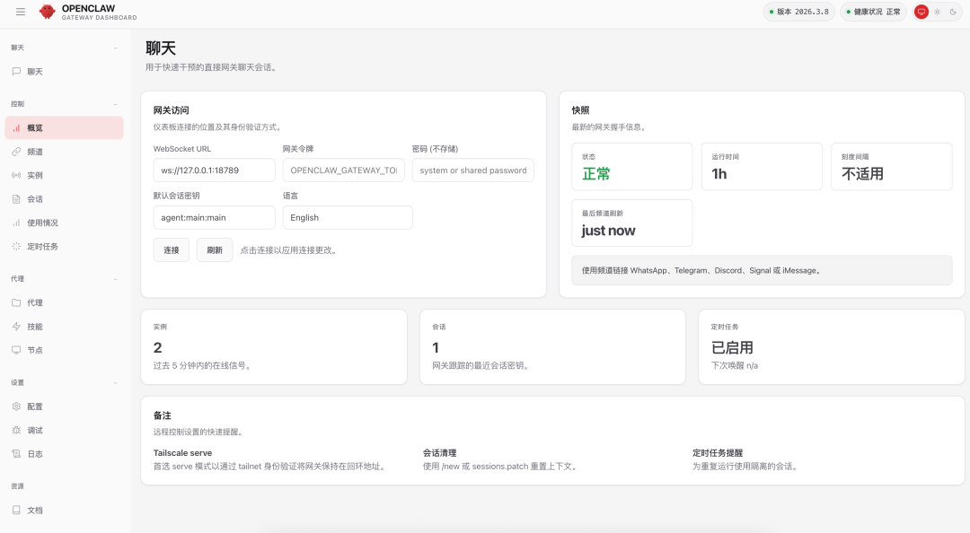OpenClaw 网关仪表盘运行界面