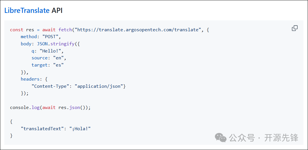 使用 LibreTranslate API 进行 JavaScript 调用示例