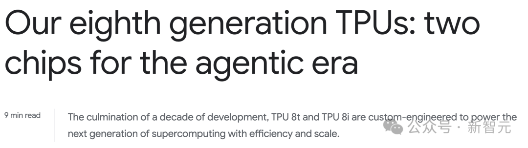 博文标题：Our eighth generation TPUs: two chips for the agentic era
