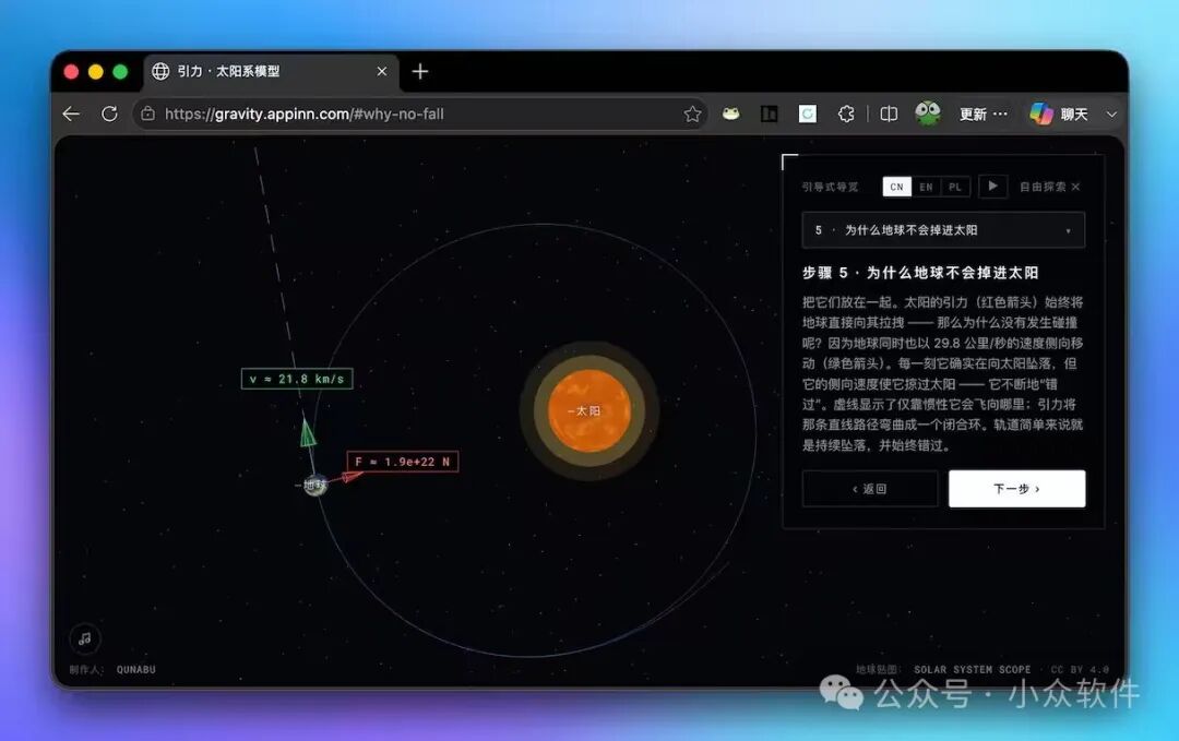 引力・太阳系模型 步骤5 界面截图
