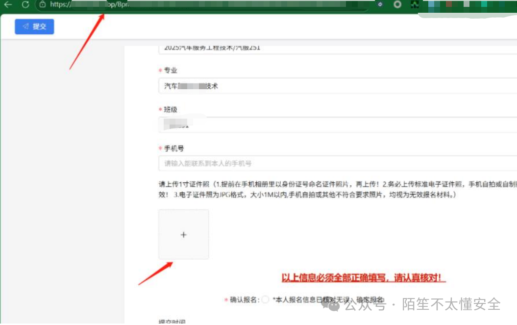 学生信息填报表单,包含上传证件照功能