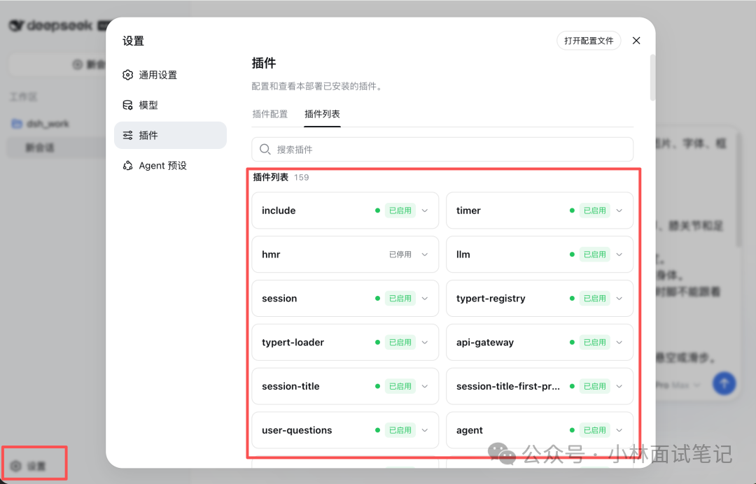 DeepSeek Harness 插件列表 159 个