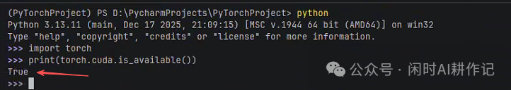 PyTorch CUDA可用性验证结果