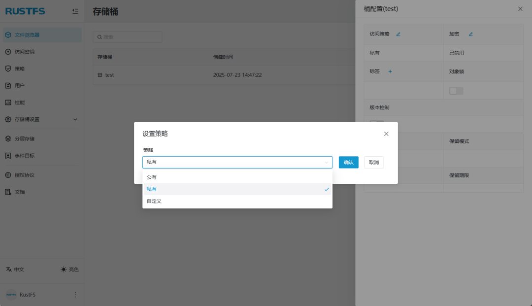 存储桶访问策略设置界面