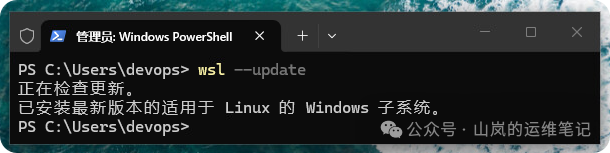 执行wsl --update命令更新WSL