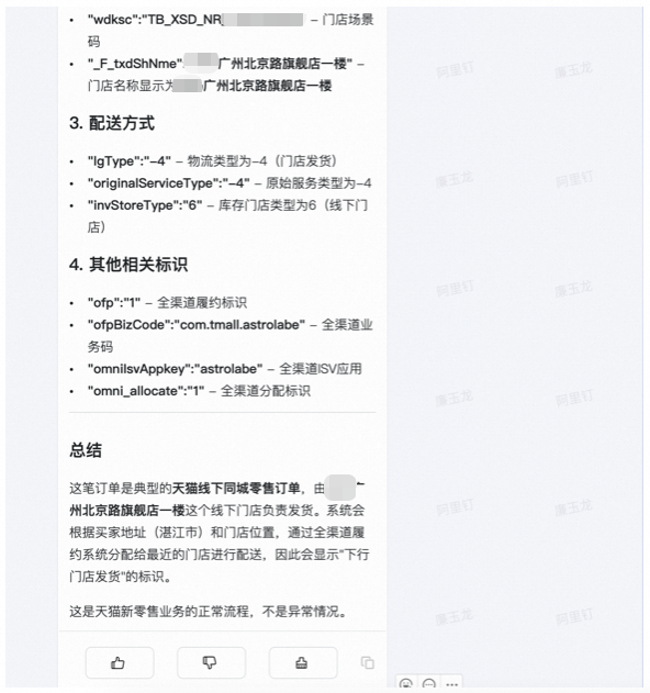 天猫线下订单配送逻辑分析