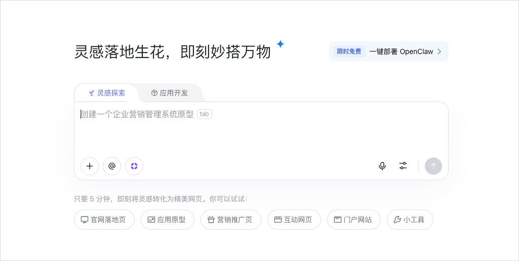 飞书妙搭应用开发界面