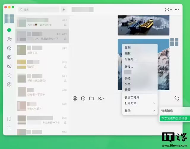 微信 macOS 版旧版本UI界面