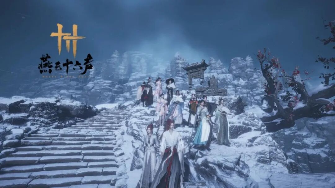 燕云十六声雪夜山景海报