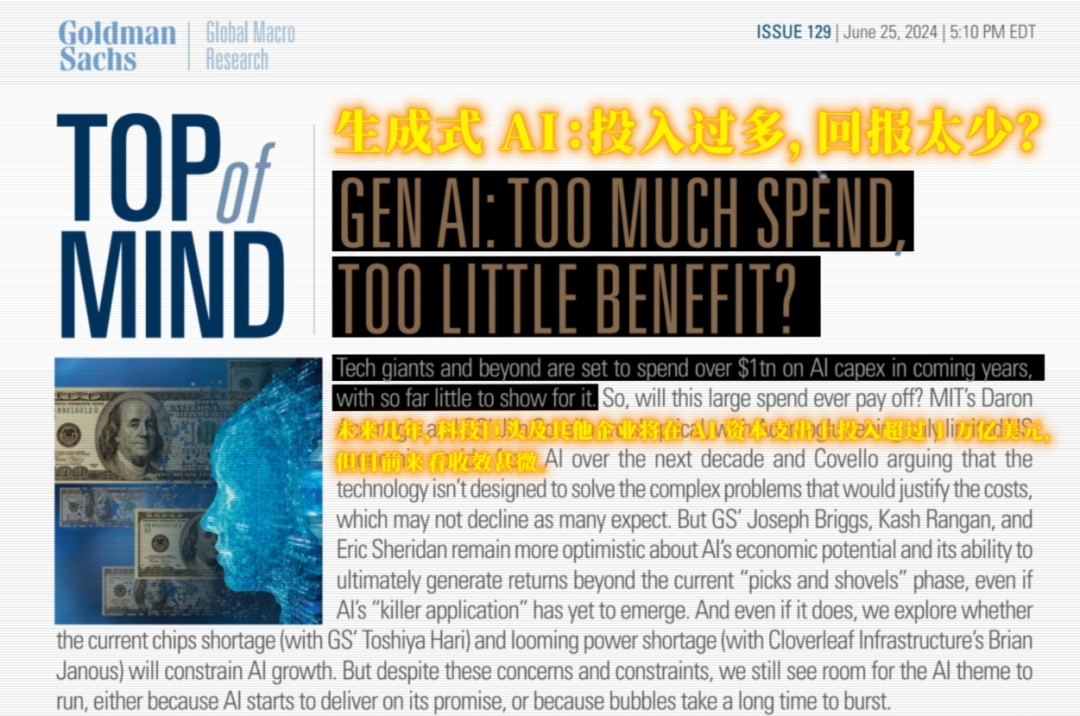 高盛报告截图,标题“生成式AI:投入过多,回报太少?”