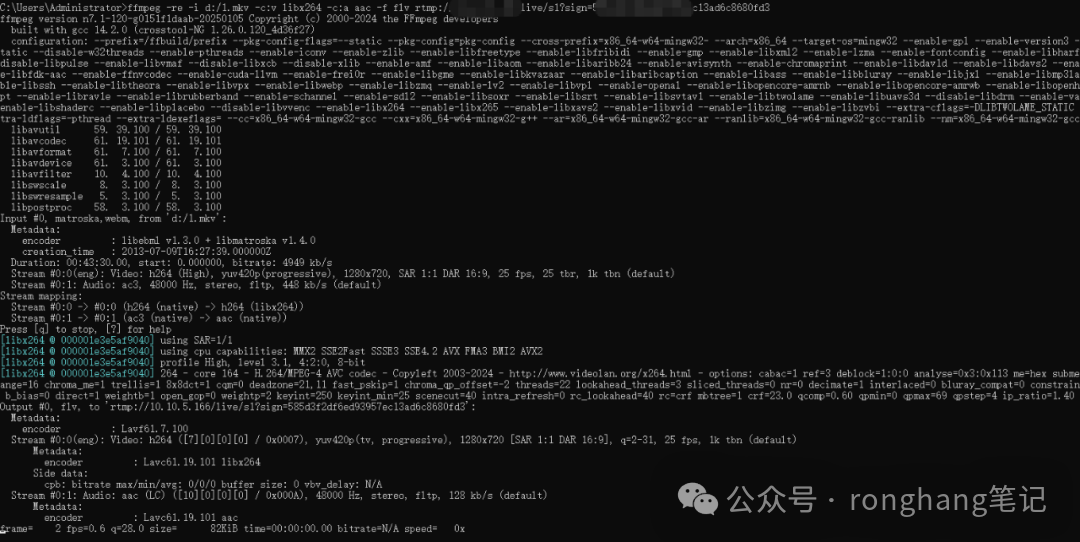 推流身份认证成功终端输出