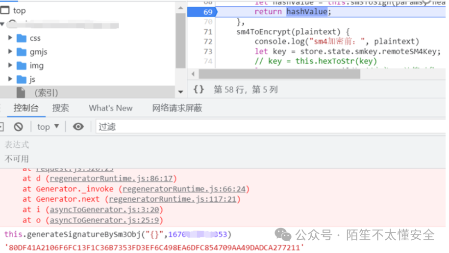 构造请求时控制台的签名生成过程