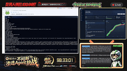 100小时Agent渗透挑战直播界面