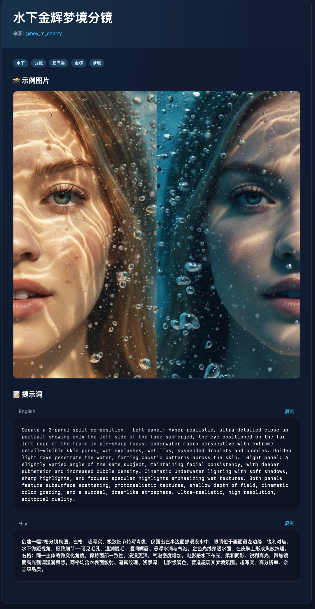 水下金辉梦境分镜提示词与效果示例