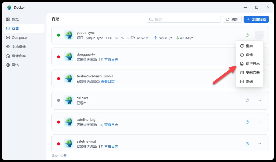 Docker容器列表显示yuque-sync正在运行