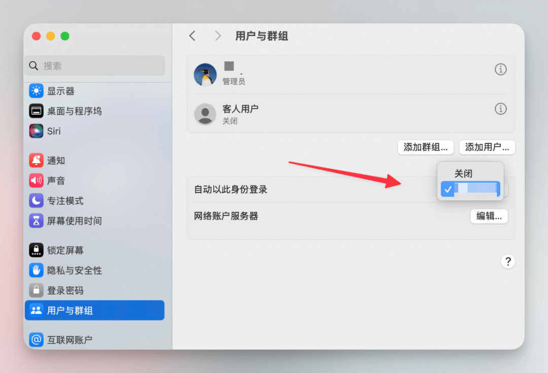 系统设置-用户与群组中“自动以此身份登录”选项