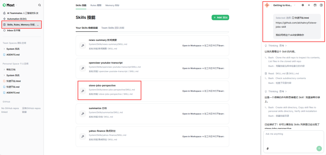 momo正在安装Skill，显示克隆仓库、复制文件等步骤