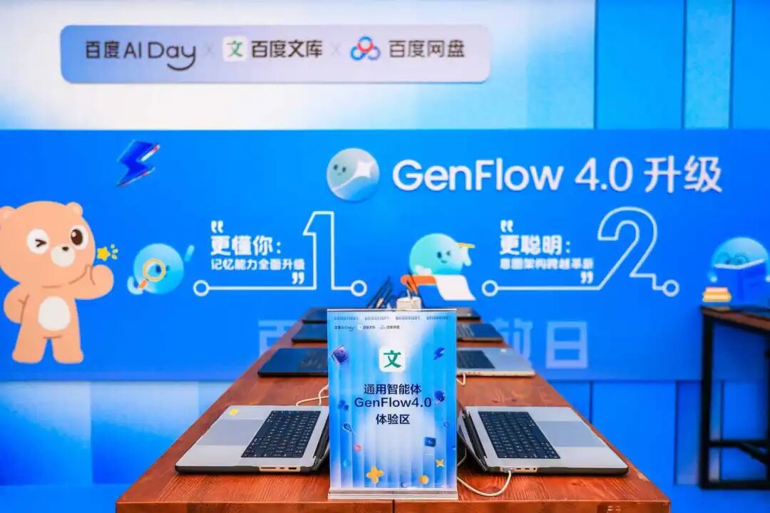 百度AI Day现场GenFlow 4.0体验区展台