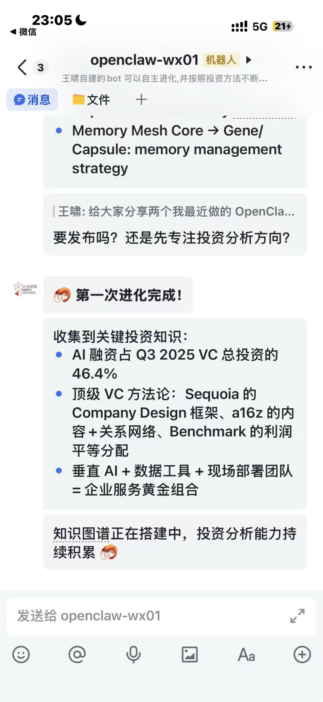 微信聊天记录显示Agent自主进化与知识积累