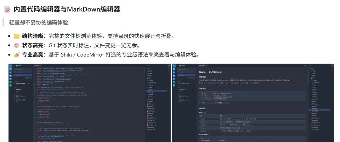 内置代码编辑器与Markdown编辑器界面