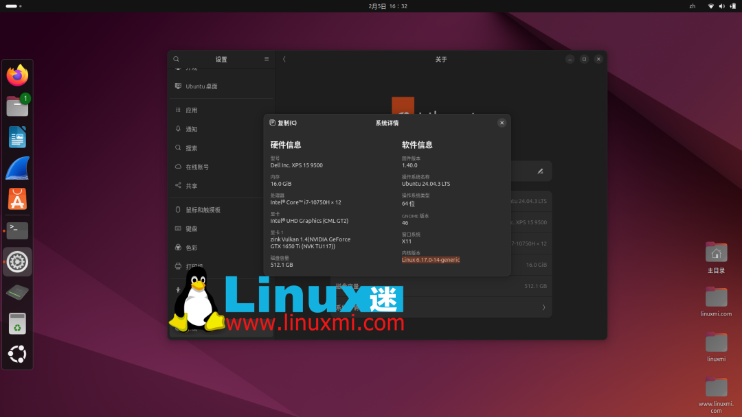 Ubuntu 24.04.3 LTS系统信息设置界面