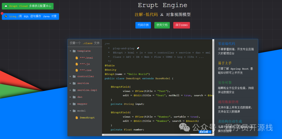 Erupt架构示意图