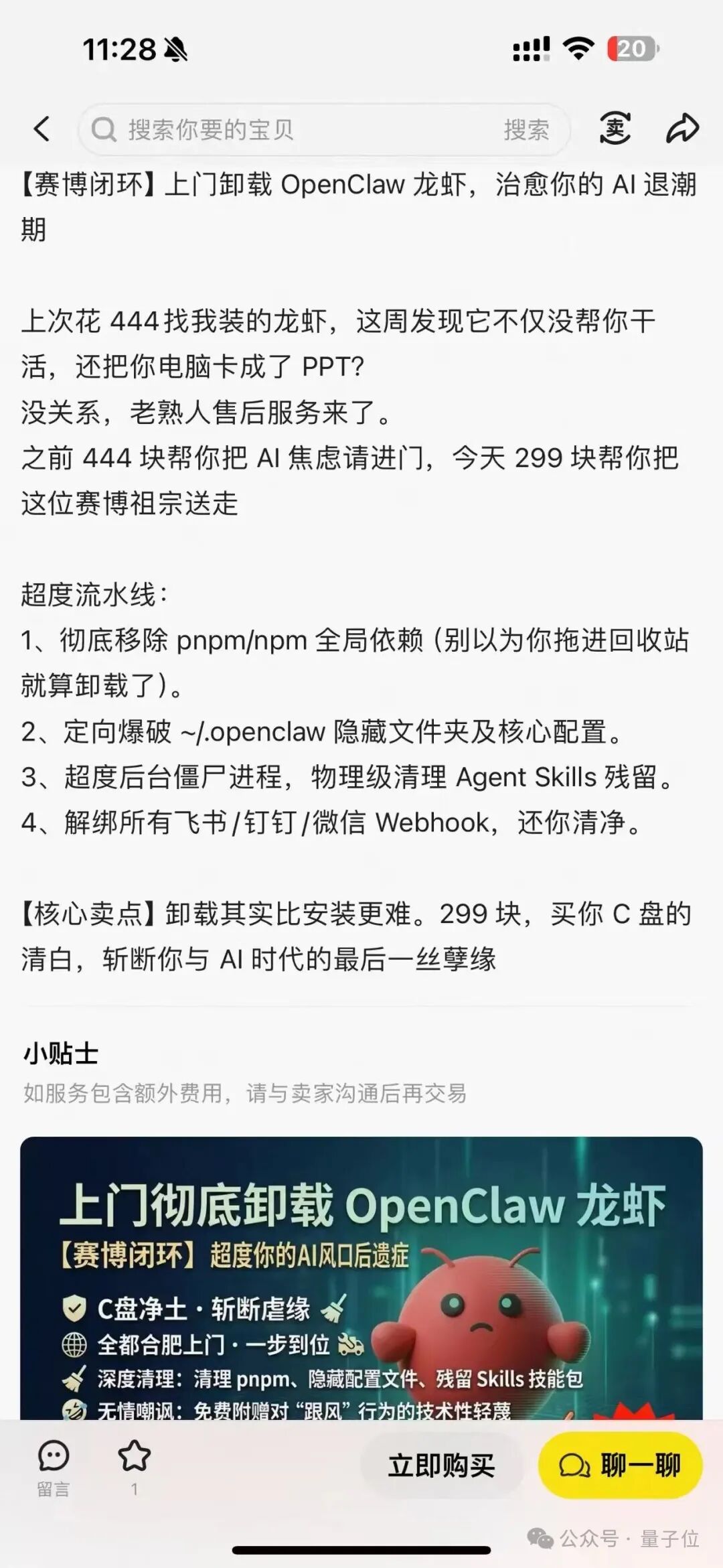 社交媒体帖子推广“上门卸载 OpenClaw 龙虾”服务，列有超速流水线步骤