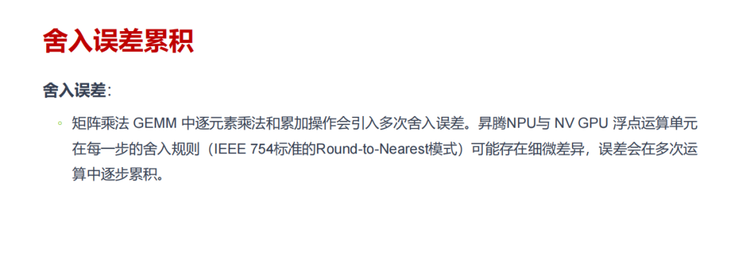 矩阵乘法中的舍入误差累积