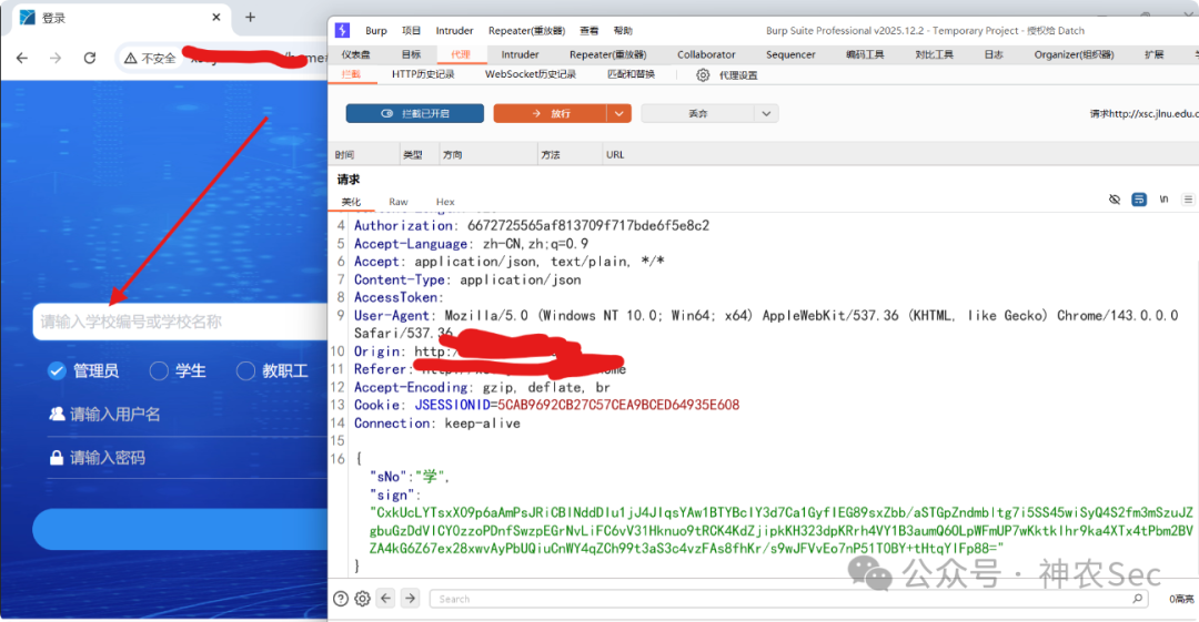 Burp Suite拦截请求与Authorization字段截图