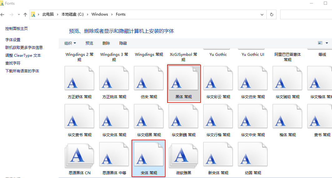 Windows字体管理界面