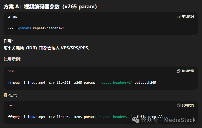 使用x265编码器repeat-headers参数的方案说明