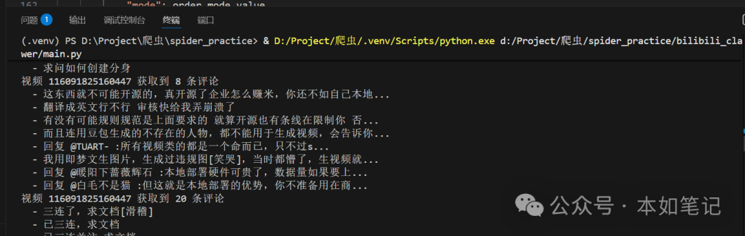 终端运行截图,显示爬虫正在获取评论内容