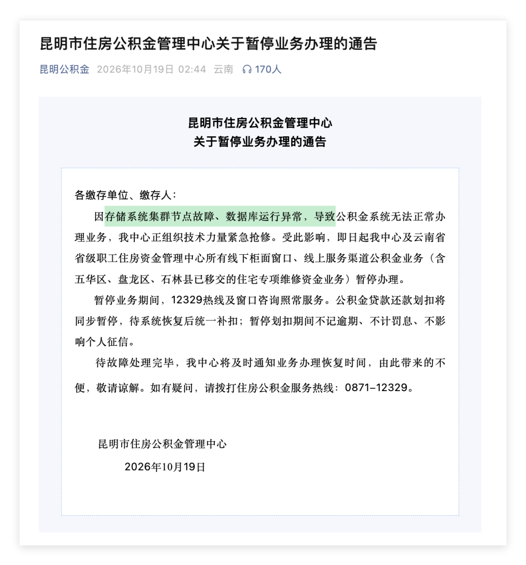 昆明市住房公积金管理中心暂停业务办理通告截图